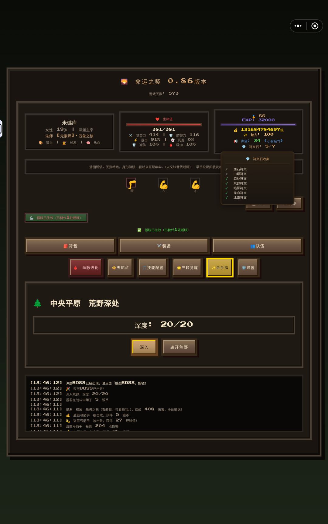 符文被Bug吞了,Boss也不见了 1