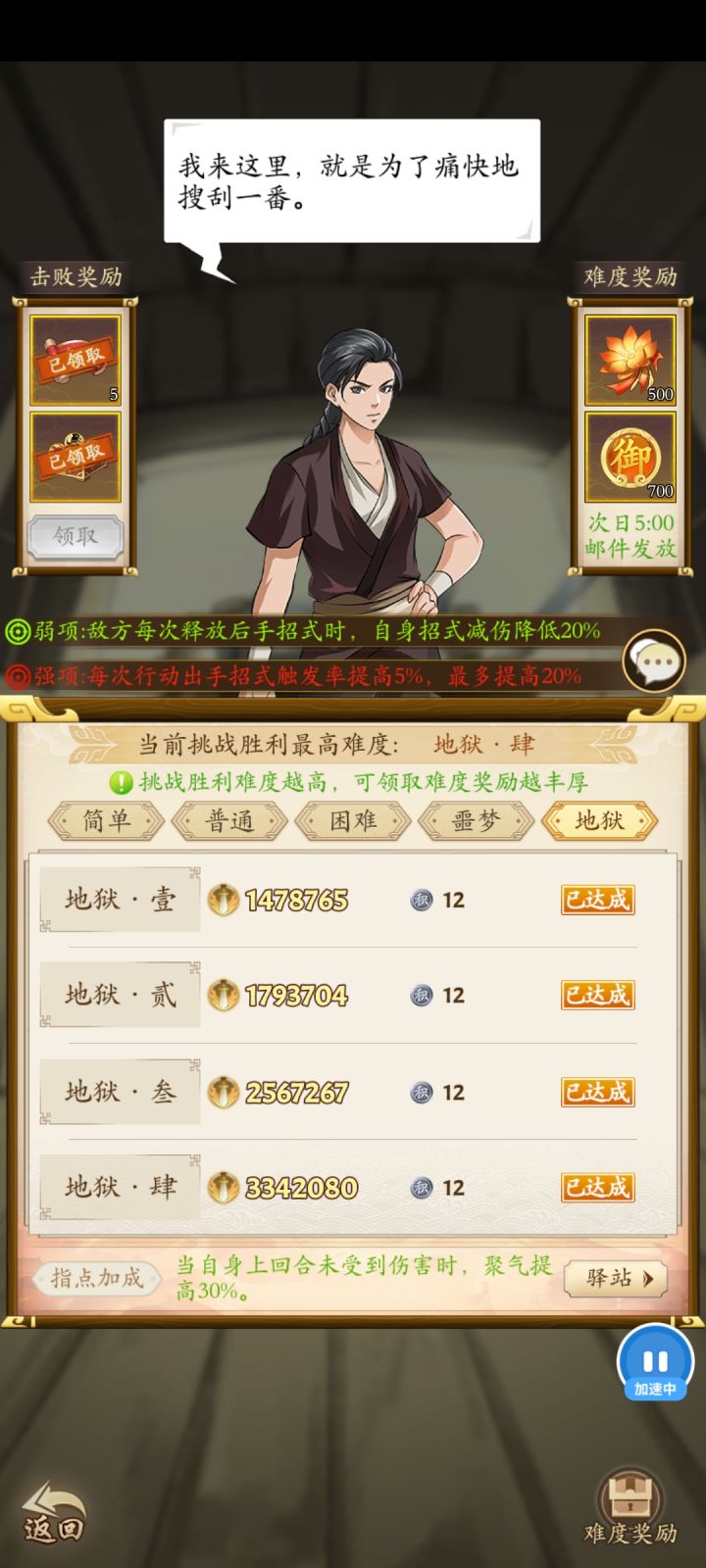 龙海宫第二天通关，该套路57w战截图