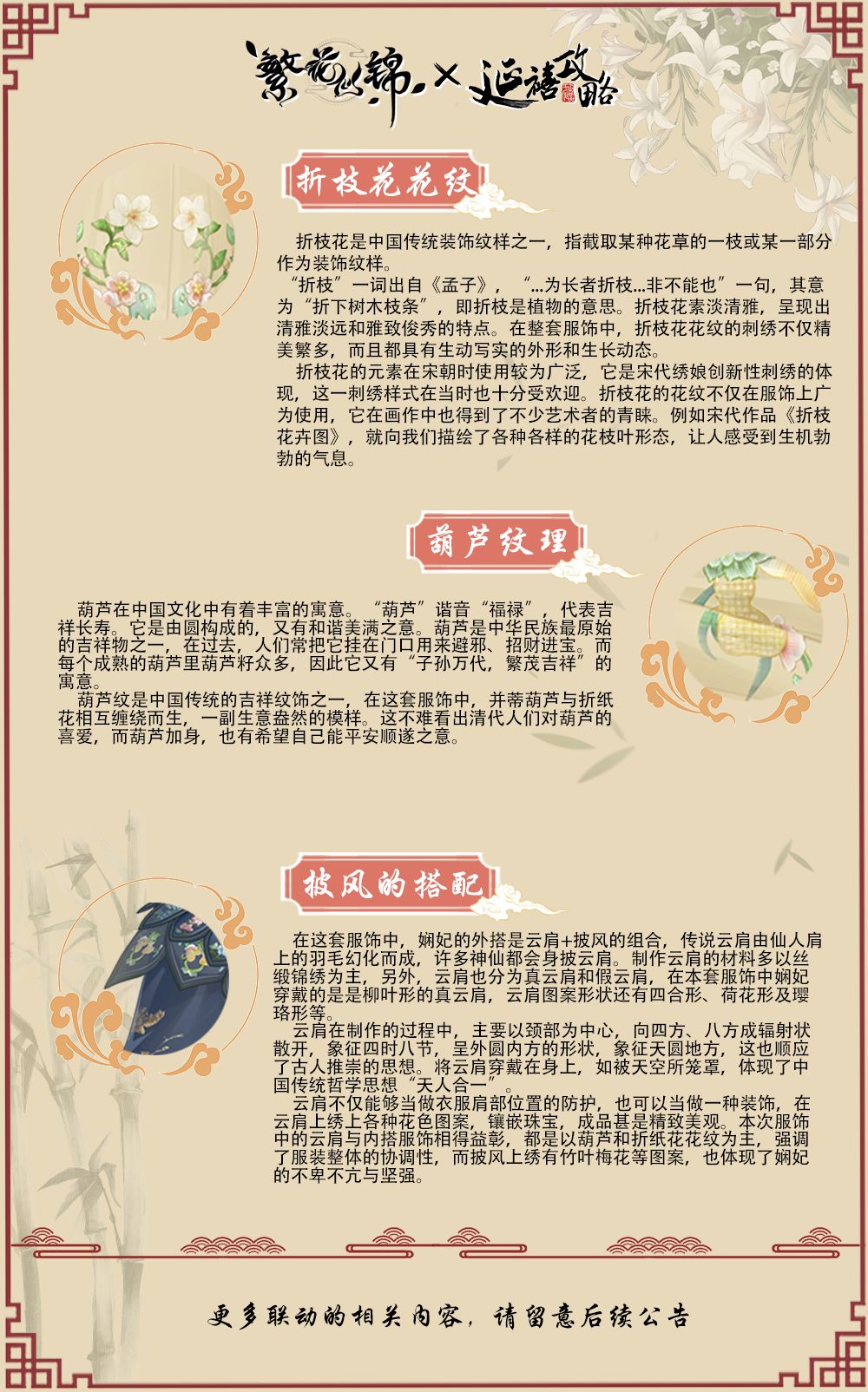 联动科普|牙色底绣折枝花及葫芦常服 1