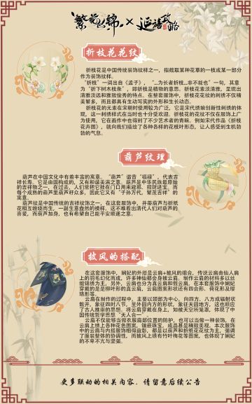 联动科普｜牙色底绣折枝花及葫芦常服