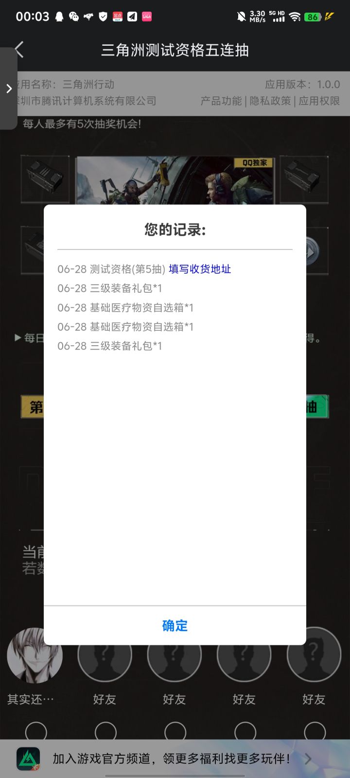 啥时候给啊😱截图