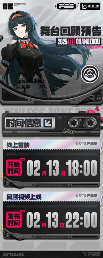 《绝区零》2025FES舞台演出回顾预告正式发布 2月13日双时段上线
