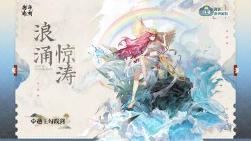 消暑系列衣装｜越王勾践剑「浪涌惊涛」