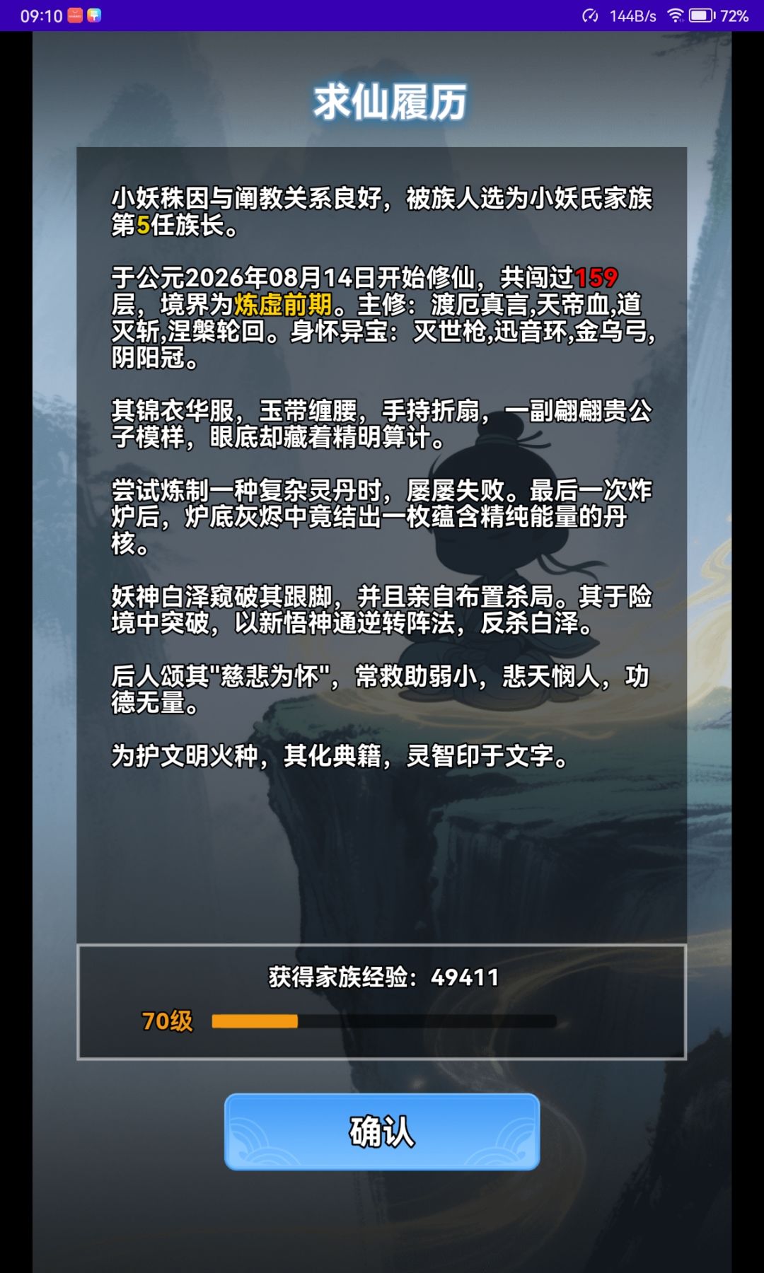 小妖重开之九世无敌教学(实际6世完结) 6