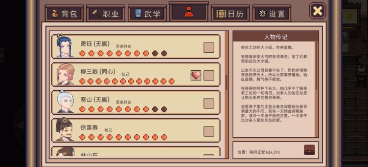 结缘截图