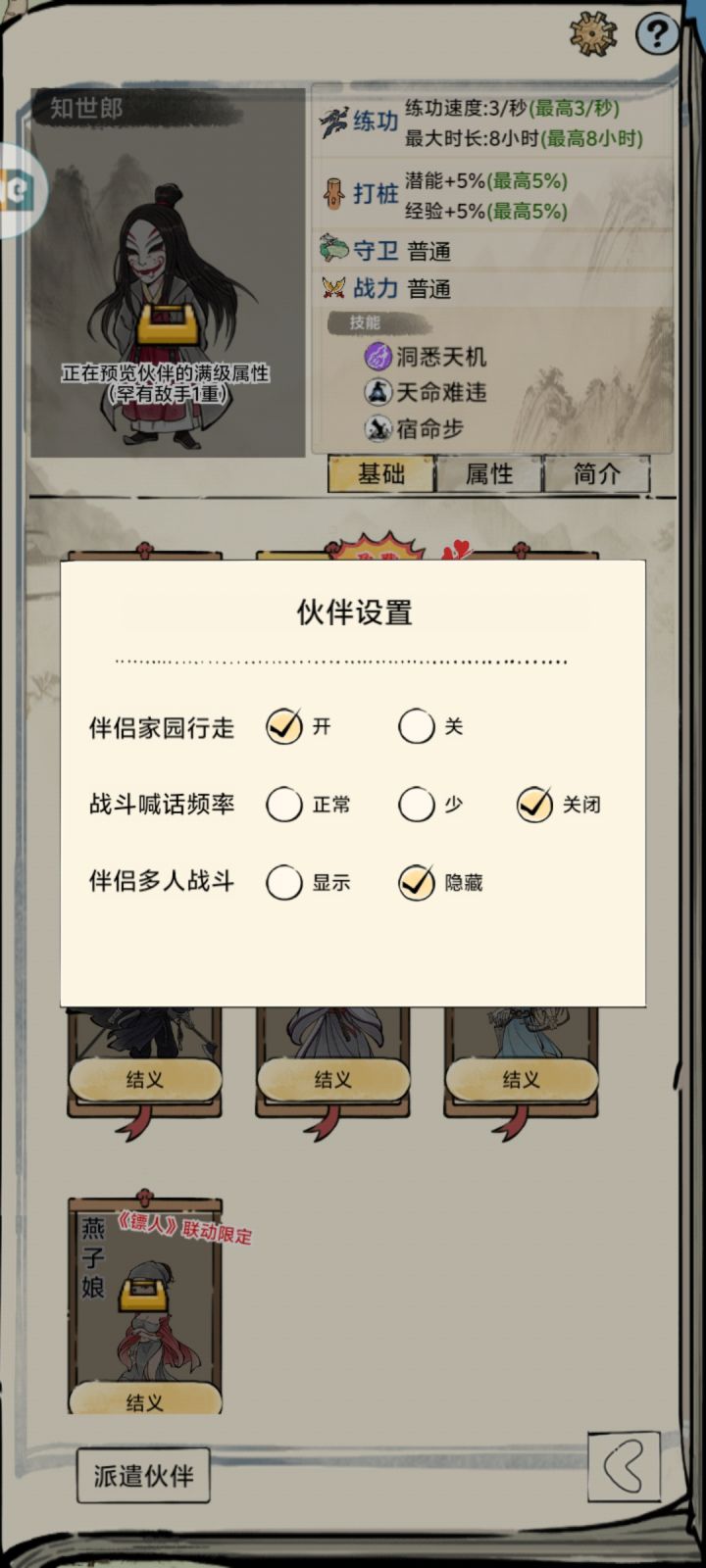 可以调伴侣设置了截图