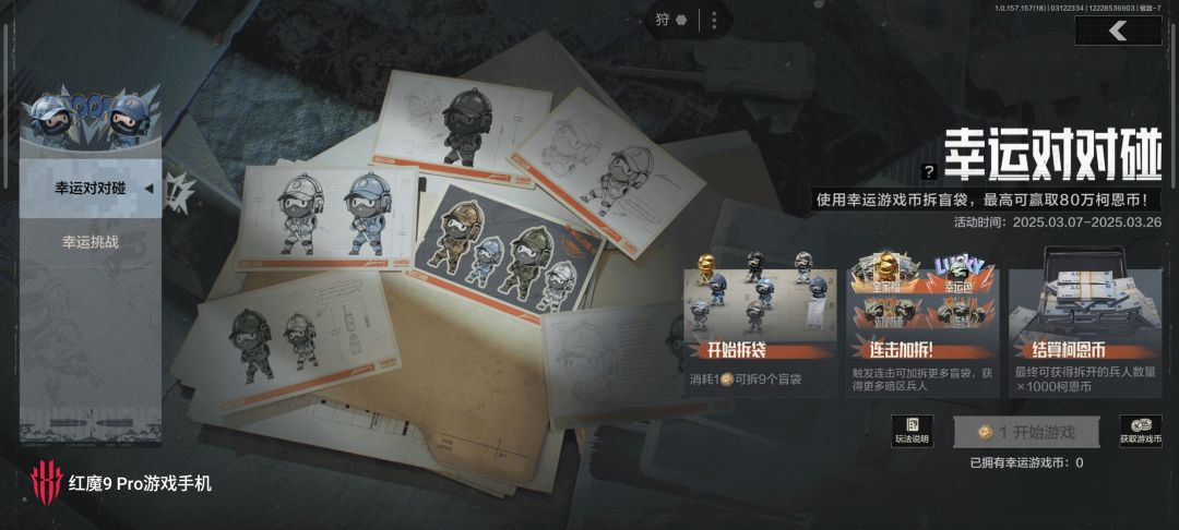 幸运挑战活动 2