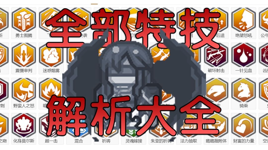 【伊洛纳必备小工具】全特技解锁方式+解析+评级截图