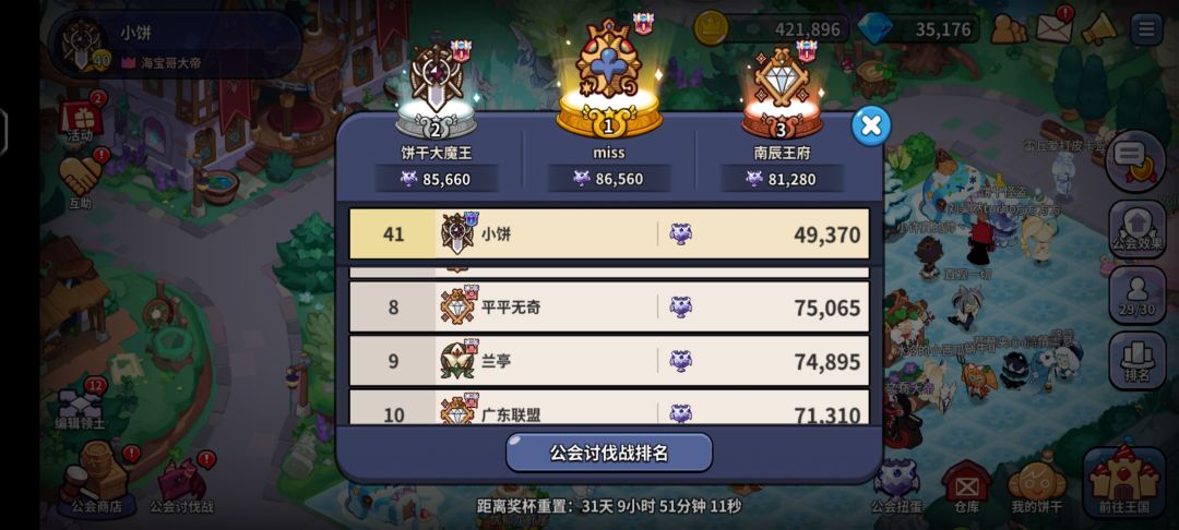 饼干王国交流群 1