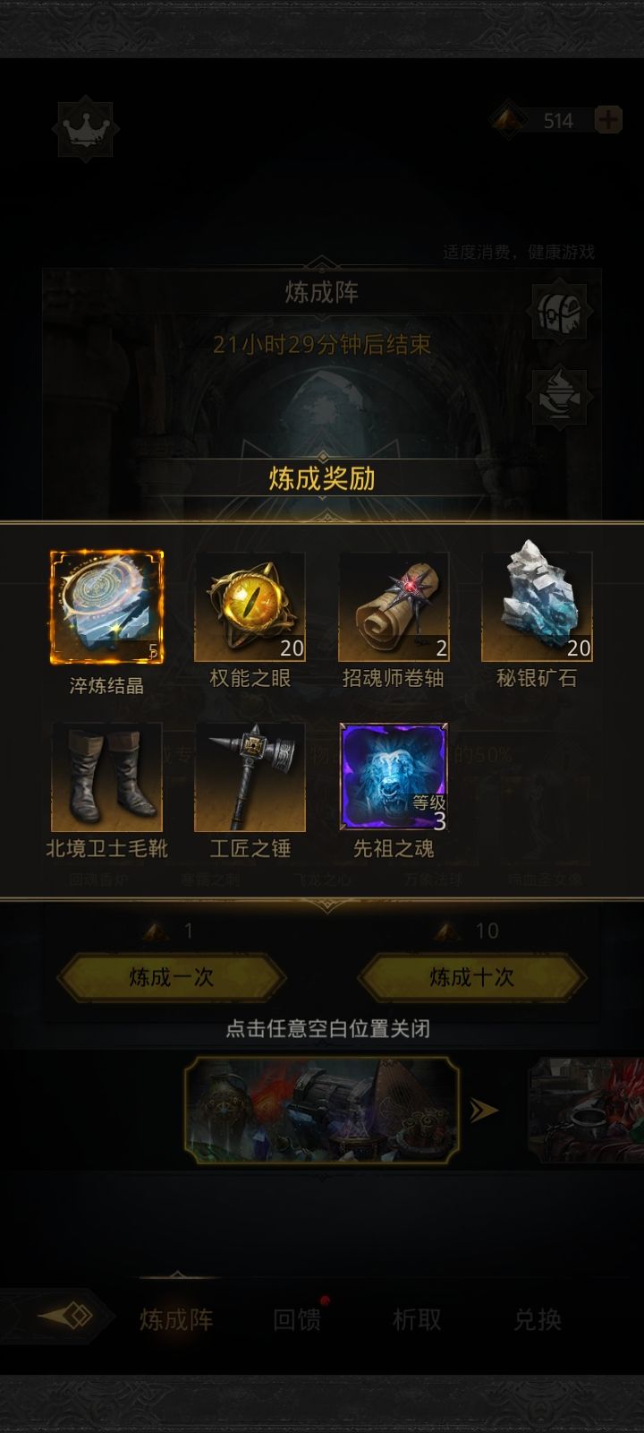 双倍周炼成阵小记 11