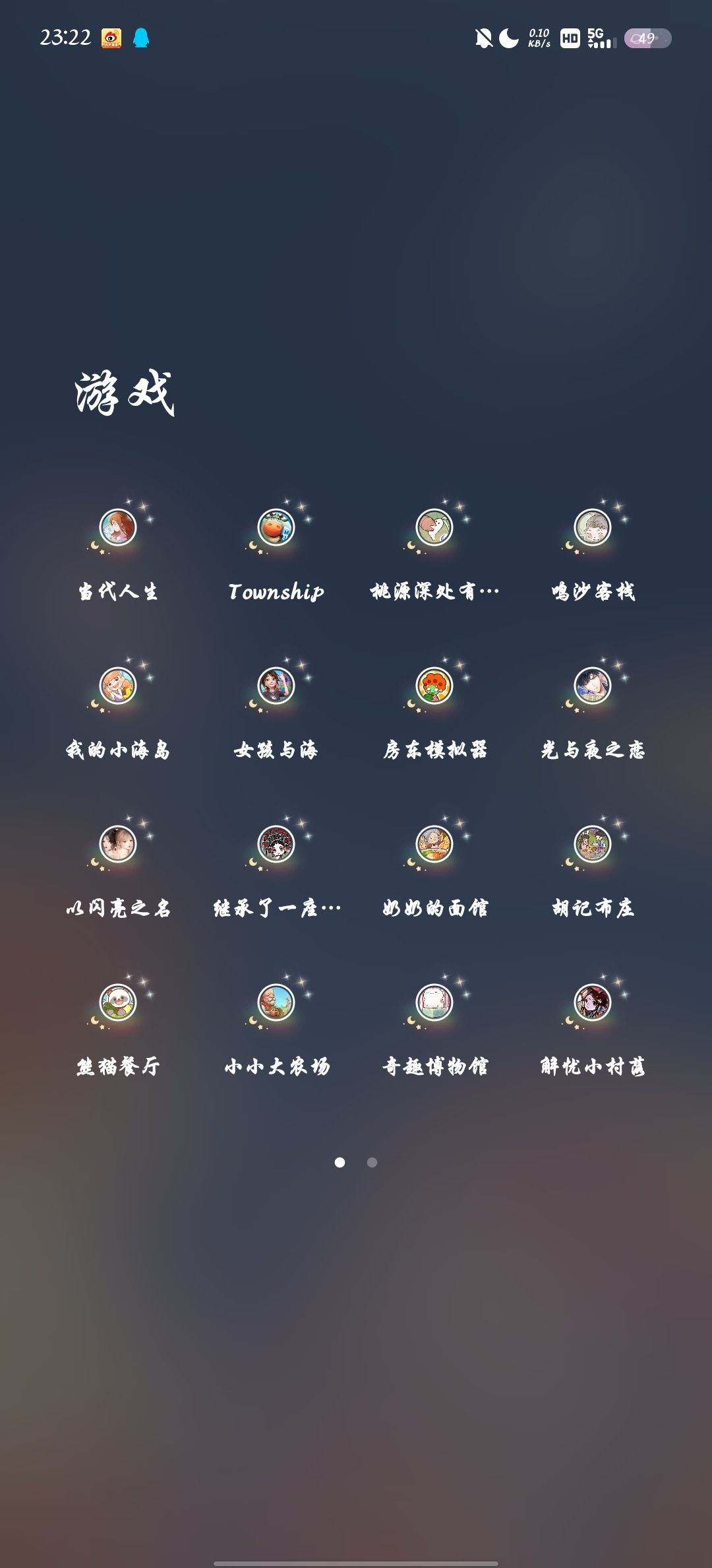 糟心 1
