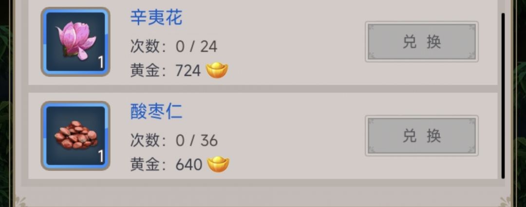 有关罡气丹药的材料建议 2