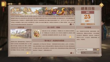 “胡莱日报”首刊发布 头条文章：乱世，危矣！