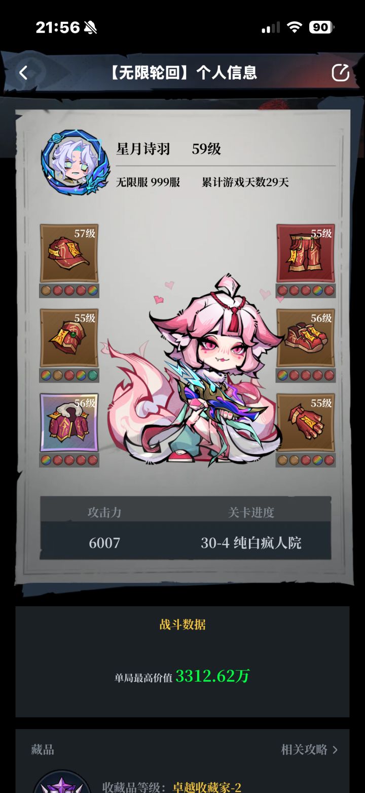 满月前通过 30章截图