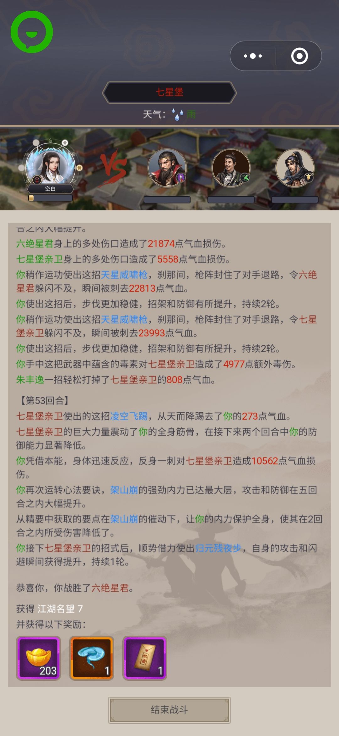 分享一个七星前架山崩的技能组 2