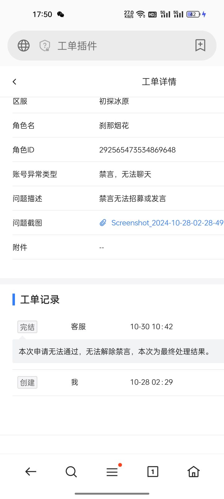 游戏禁言截图