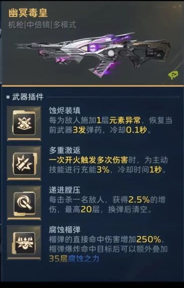 【首发征集】幽冥毒皇无限榴弹插件搭配