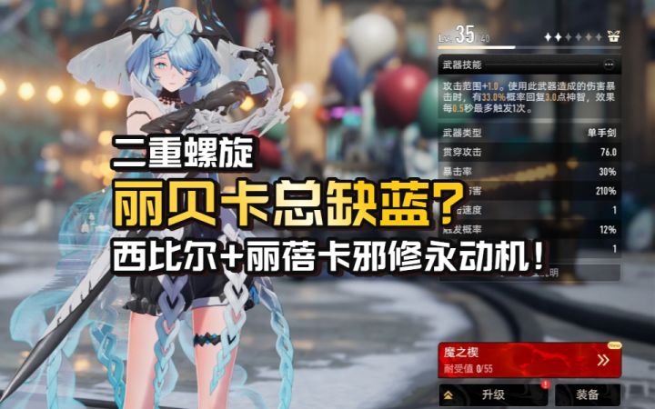 【二重螺旋】邪修挂机玩法:丽蓓卡+西比尔“雷球充电宝”截图