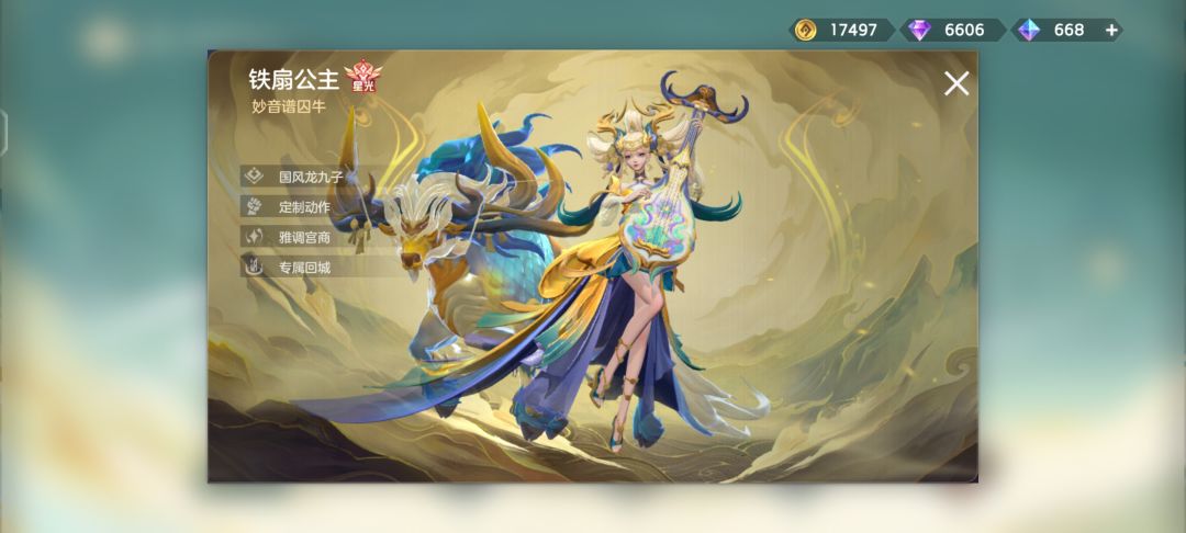 铁扇已经领到了 1