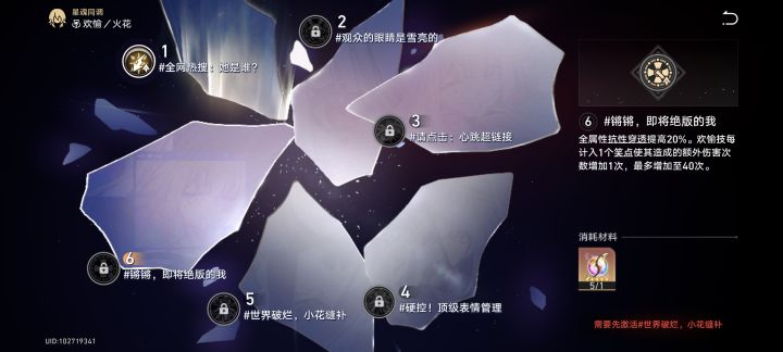 没招了，5+1火花就差一步美满啊呜呜呜截图