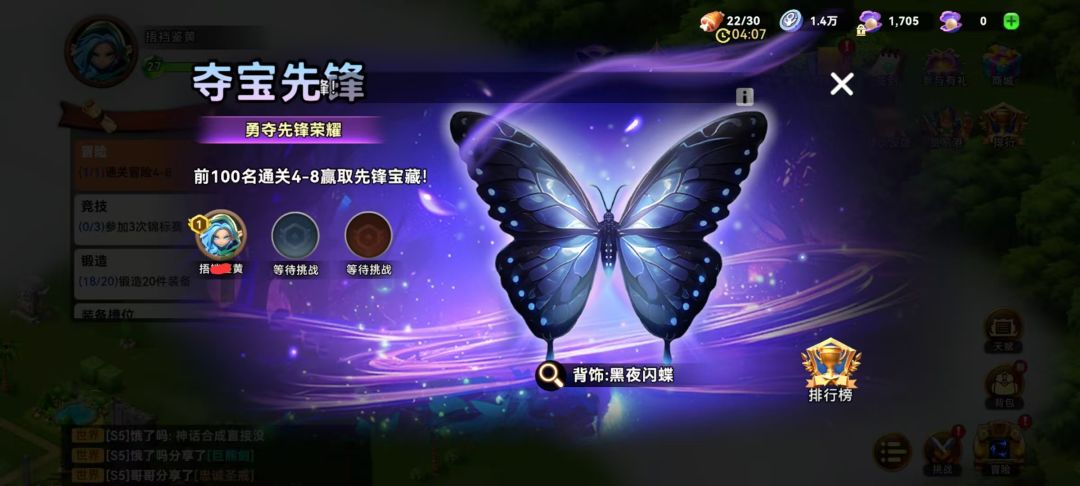 毛翅膀攻略截图