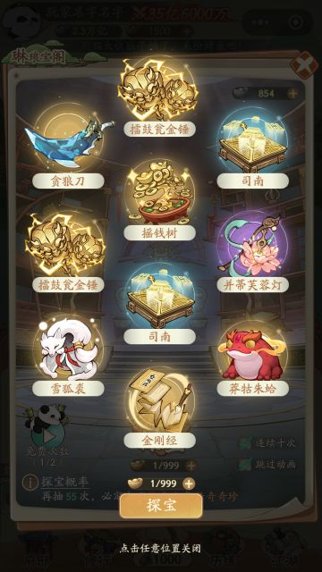 少侠攻略 | 奇珍系统介绍及优先级推荐