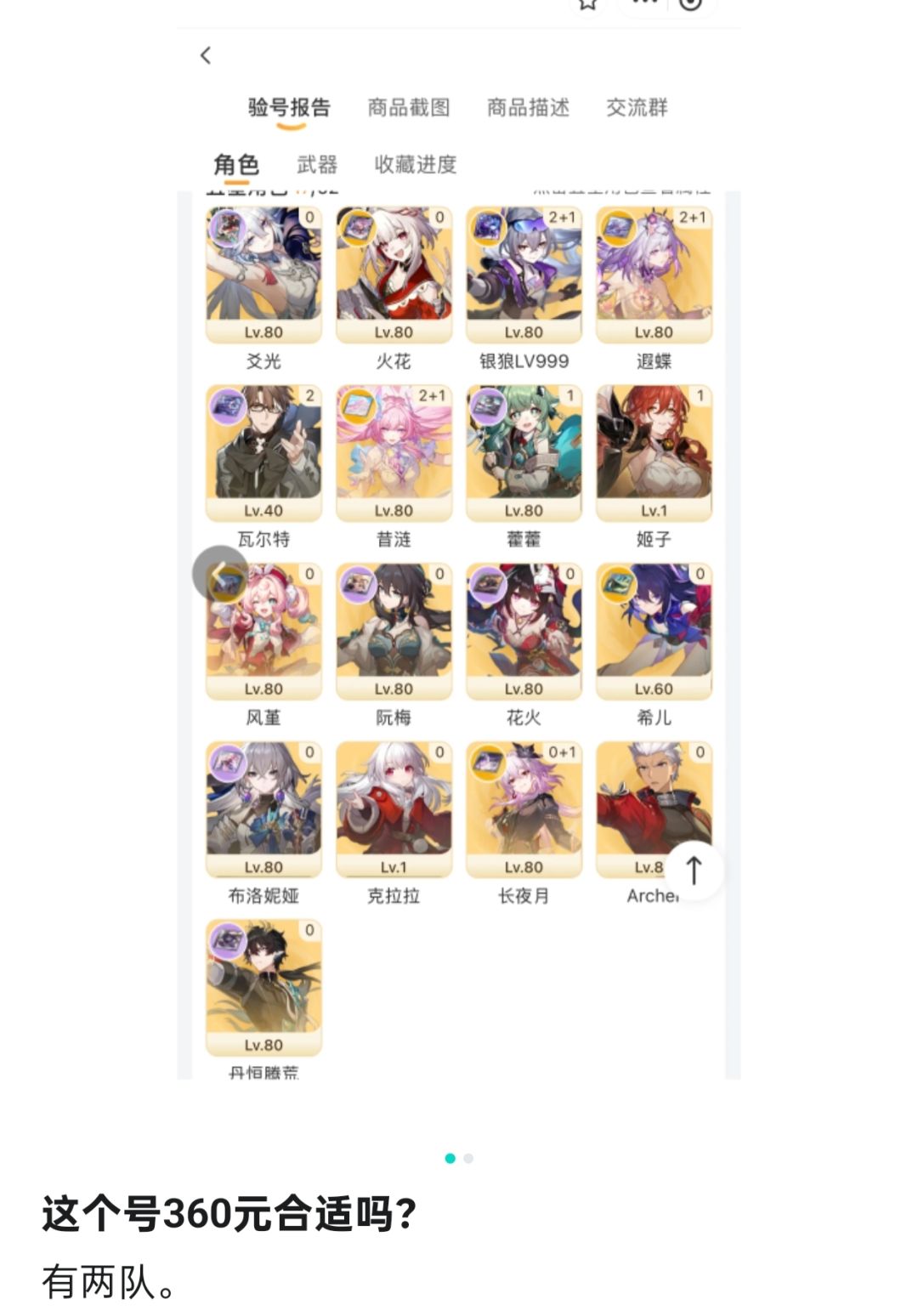对对对现在起您就是崩铁理解第一人 1