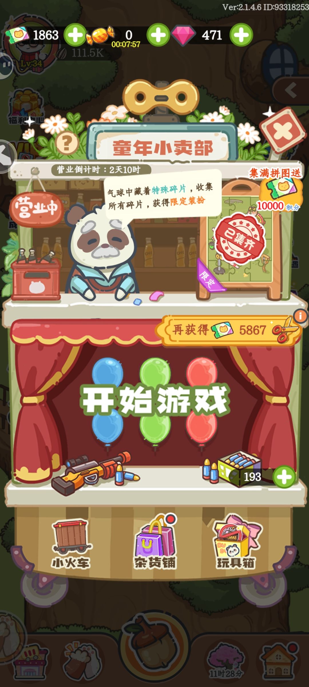 童年小卖部 1