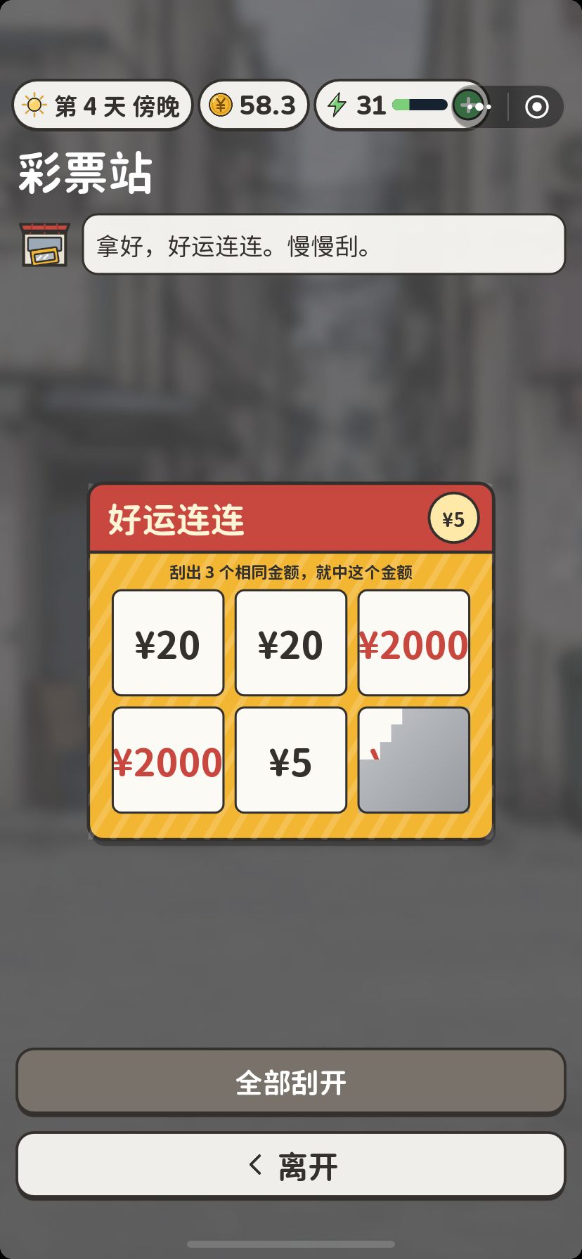 【今天也在捡垃圾】小更新 刮刮乐 2