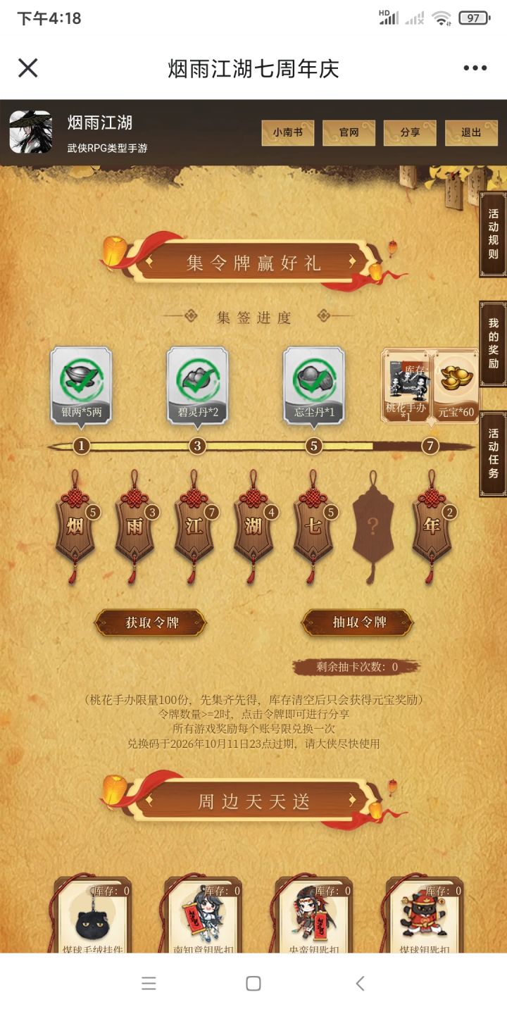 换个周字截图