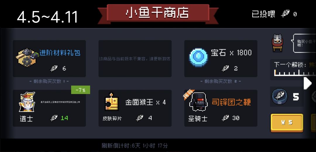 元气骑士未来三周的小鱼干商店 2