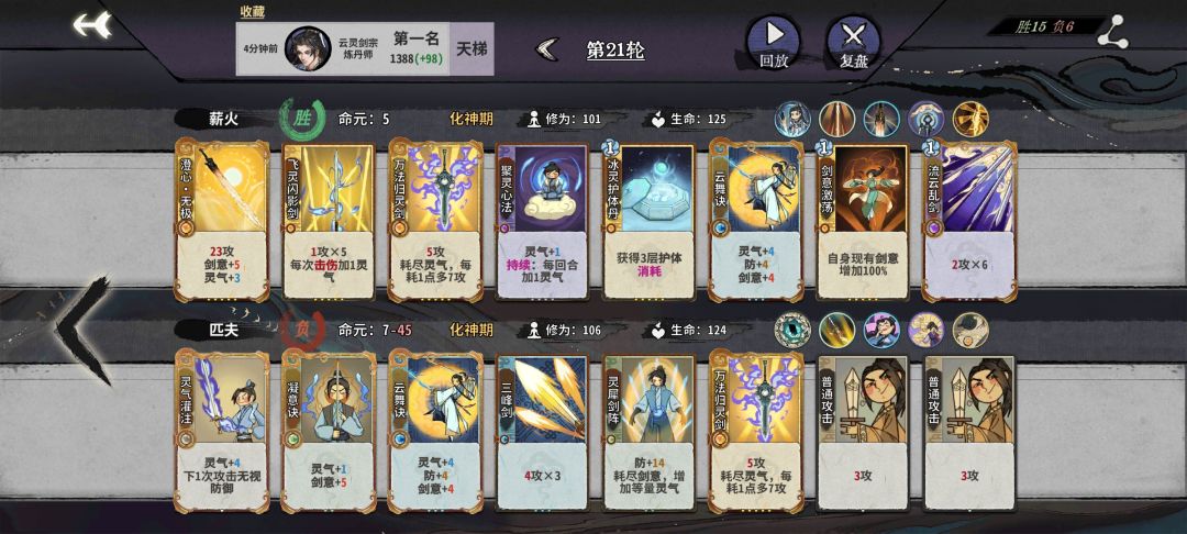 六轮博弈 险胜 6