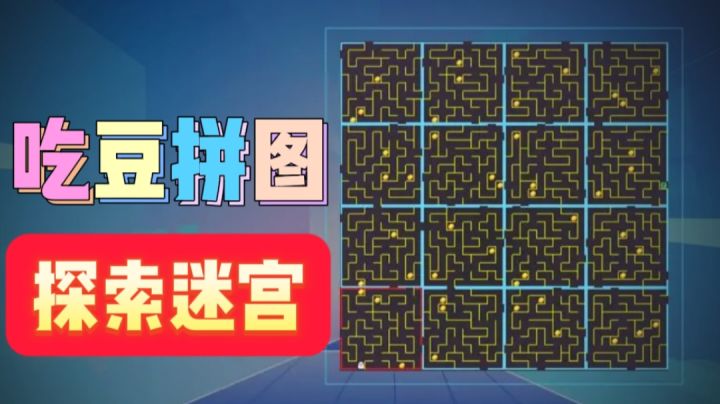 烧脑小游戏,寻豆拼图逃出迷宫截图