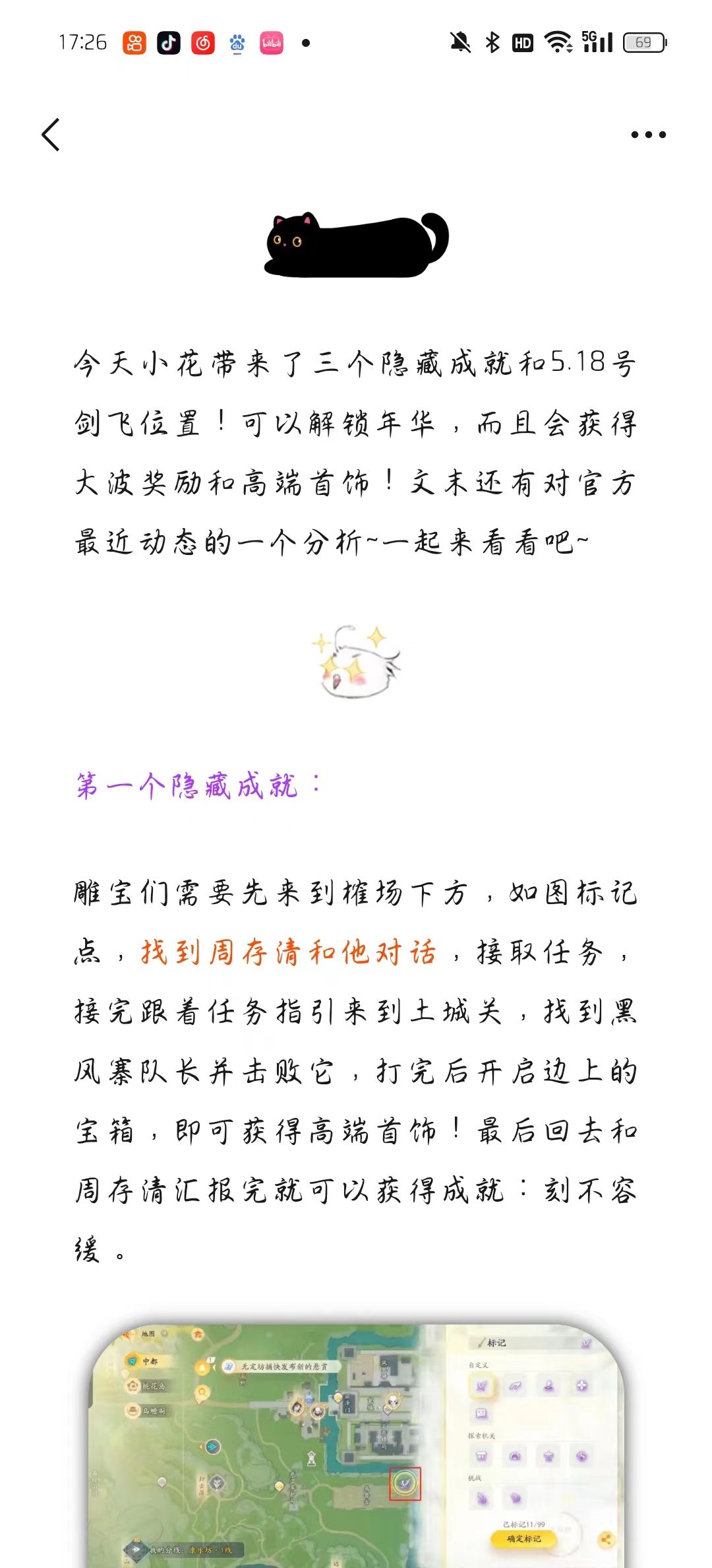 【射雕】最新隐藏成就+5.18剑飞位置 1