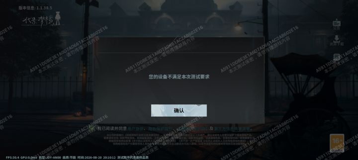 这个是什么意思玩不了吗 那我这个资格有什么用 我填问卷的时候就已经很明确写了我的手机和型号 期待满满下完资源结果不能玩截图
