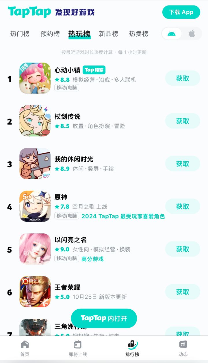 TapTap