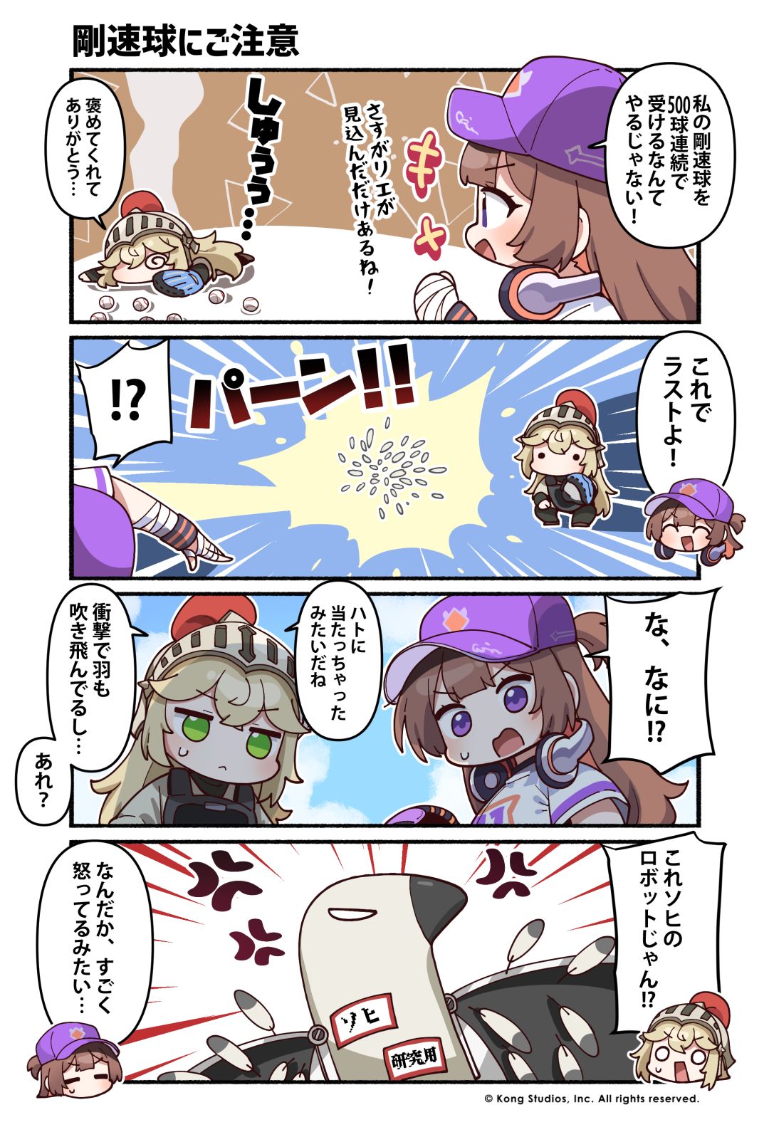 【坎四格】187话 小心快球 3