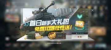 《战争公约》首发在即，十大活动海量福利预告