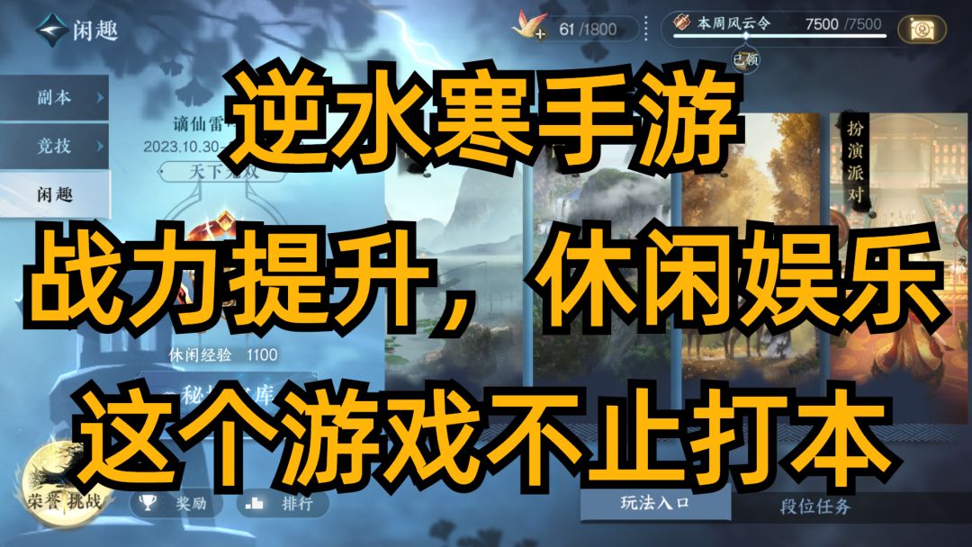 逆水寒手游：战力提升，休闲娱乐，这个游戏不止打本。截图