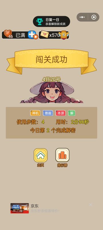 终于把十天成语猜完