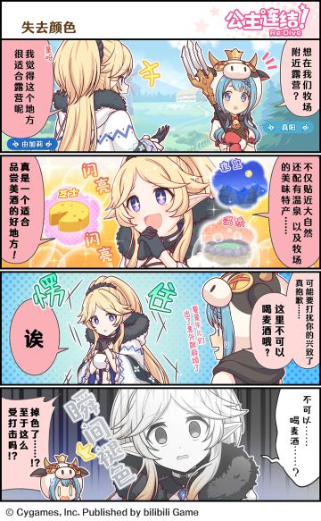 四格漫画更新——「失去颜色」