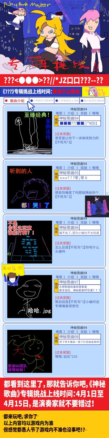 关于节奏大师愚人节官方预告的潦草画出处