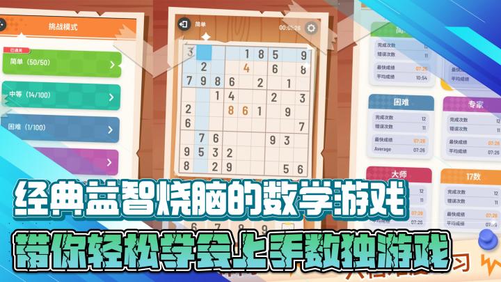 经典益智烧脑数字推理游戏,带你轻松学会上手数独游戏截图