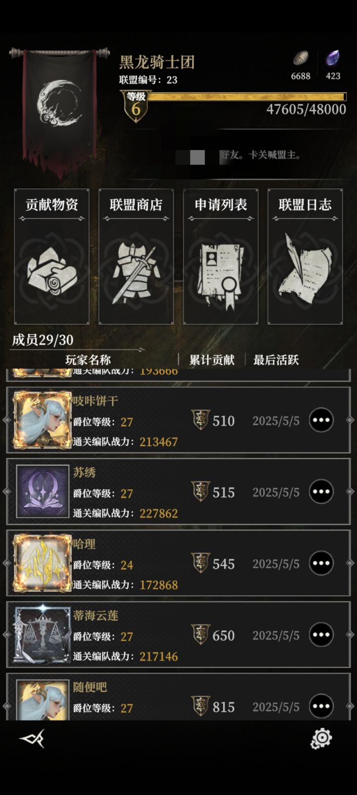 保五争三,联盟黑龙骑士团招人了截图