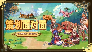 「直达策划」答疑时刻——《策划面对面》第一期~