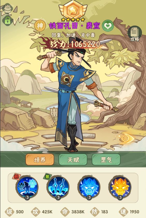 新辅助武将:铁面孔目·裴宣即将登场截图