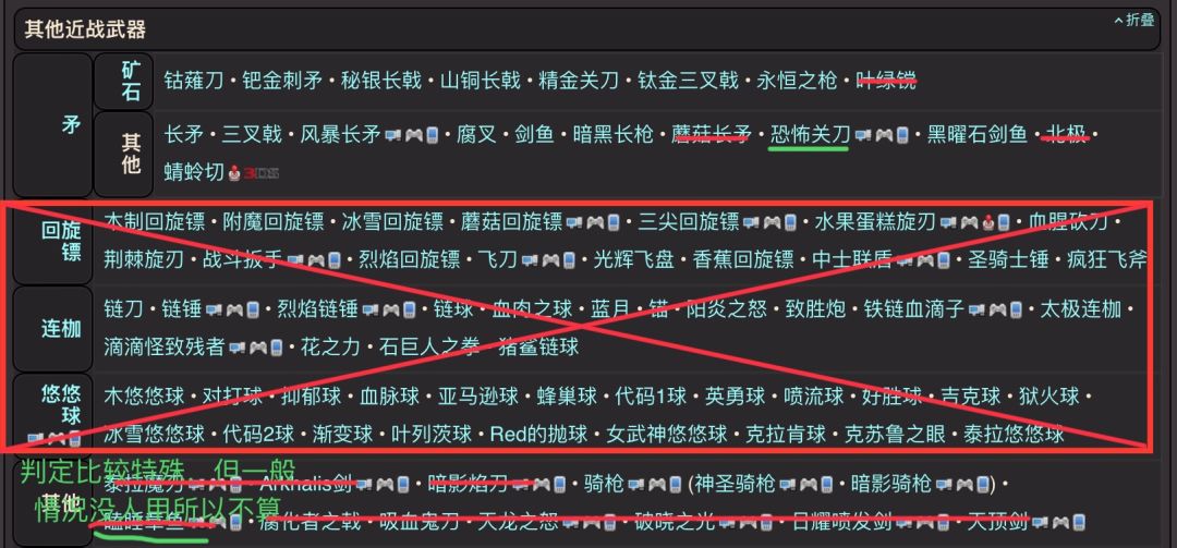 自定义版真近战武器列表 2