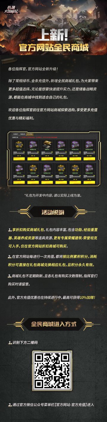 官方网站全民积分商城上新！