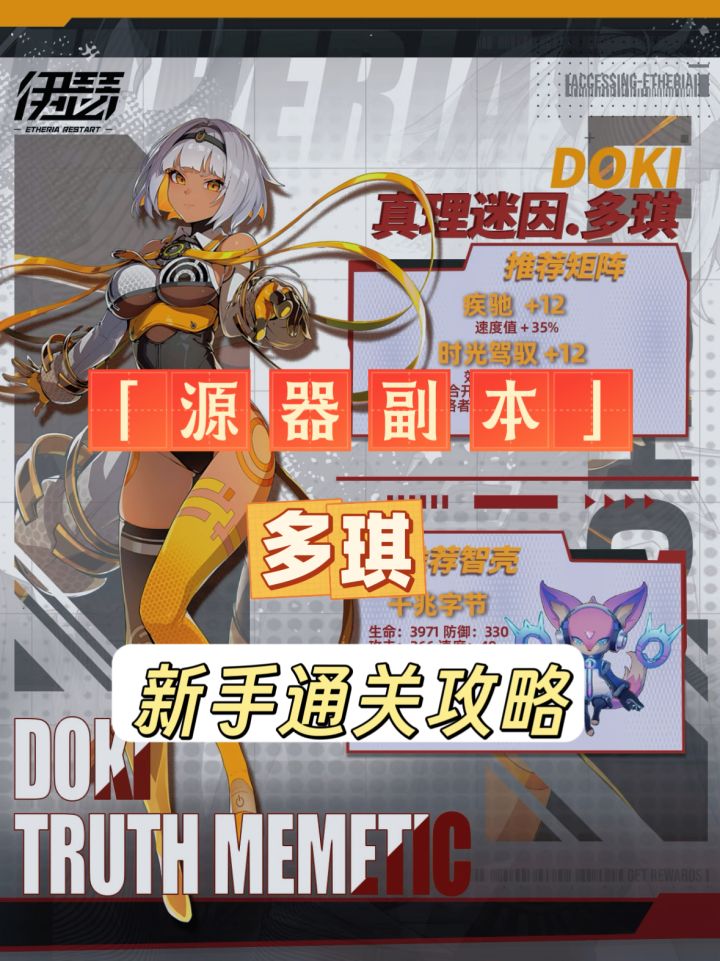 炼狱多琪新手攻略截图