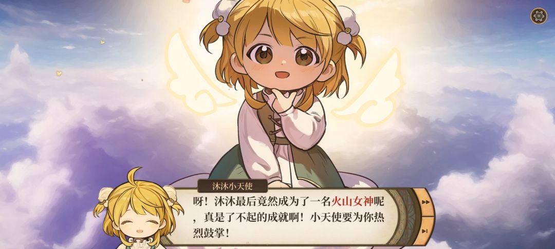 四周目—火山女神 2